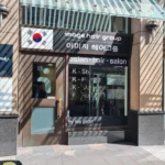 뒤셀도르프 한인 미용실 Image Hair Salon 매장 입구